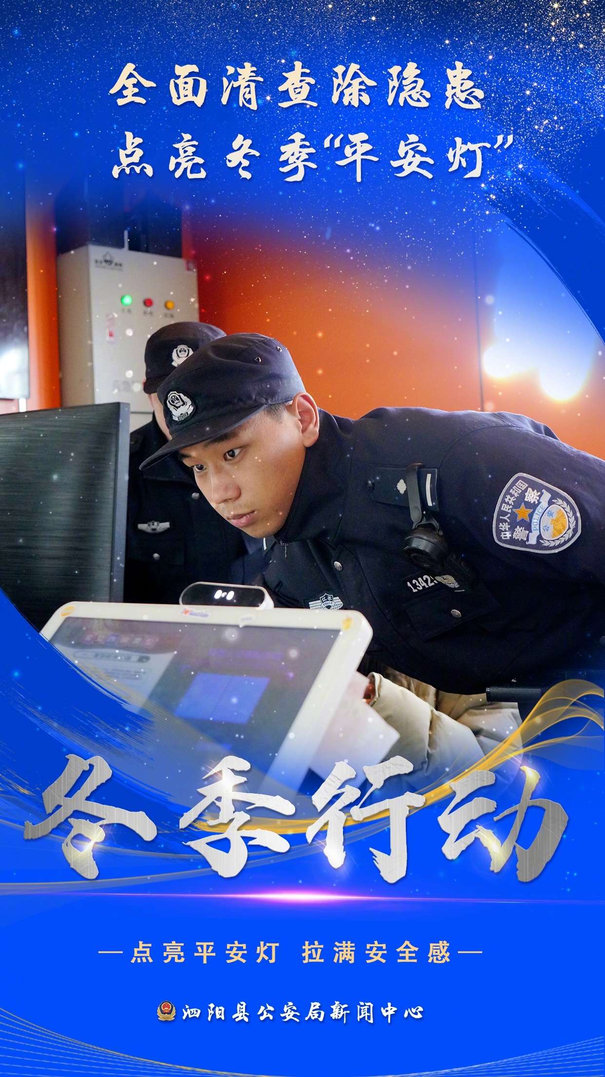 社区警务走深走实！冰城公安用脚步勾勒平安地图