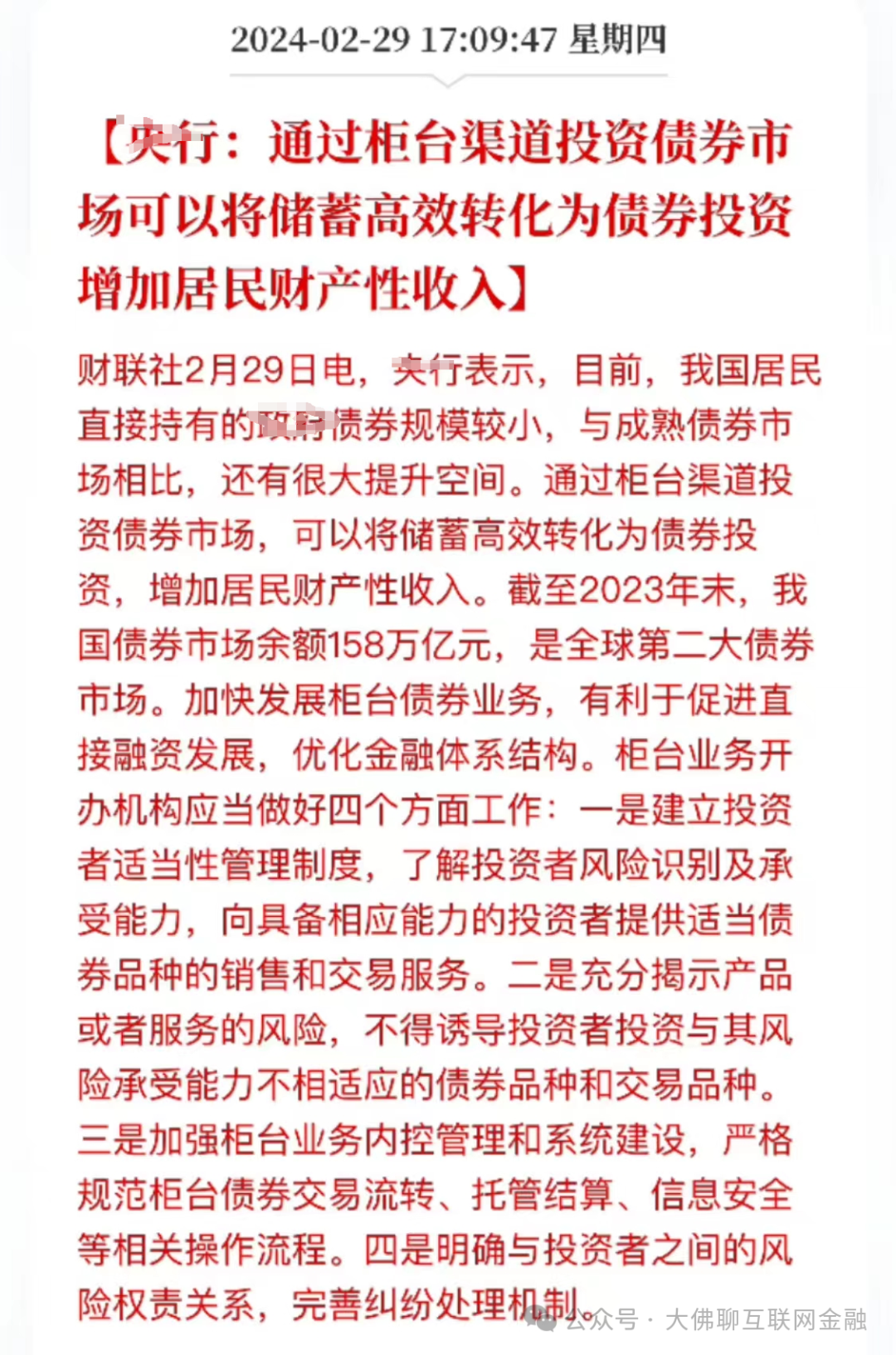 央行：债市“科技板”将重点支持头部股权投资机构