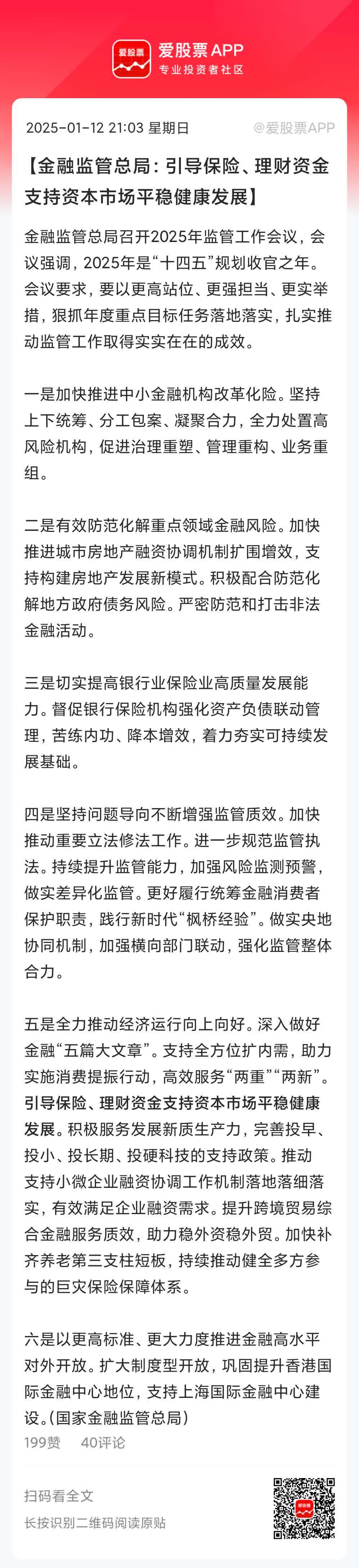 金融监管总局:最近要做第三批保险资金长期投资改革试点的批复 金额600亿元