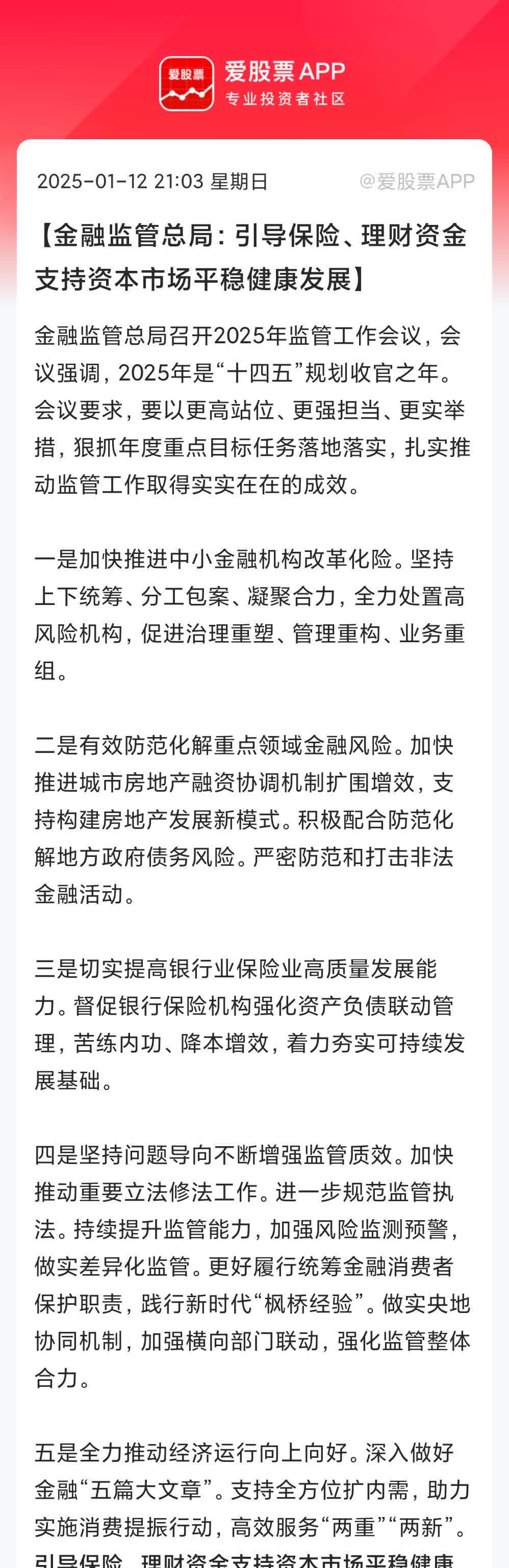 金融监管总局:最近要做第三批保险资金长期投资改革试点的批复 金额600亿元