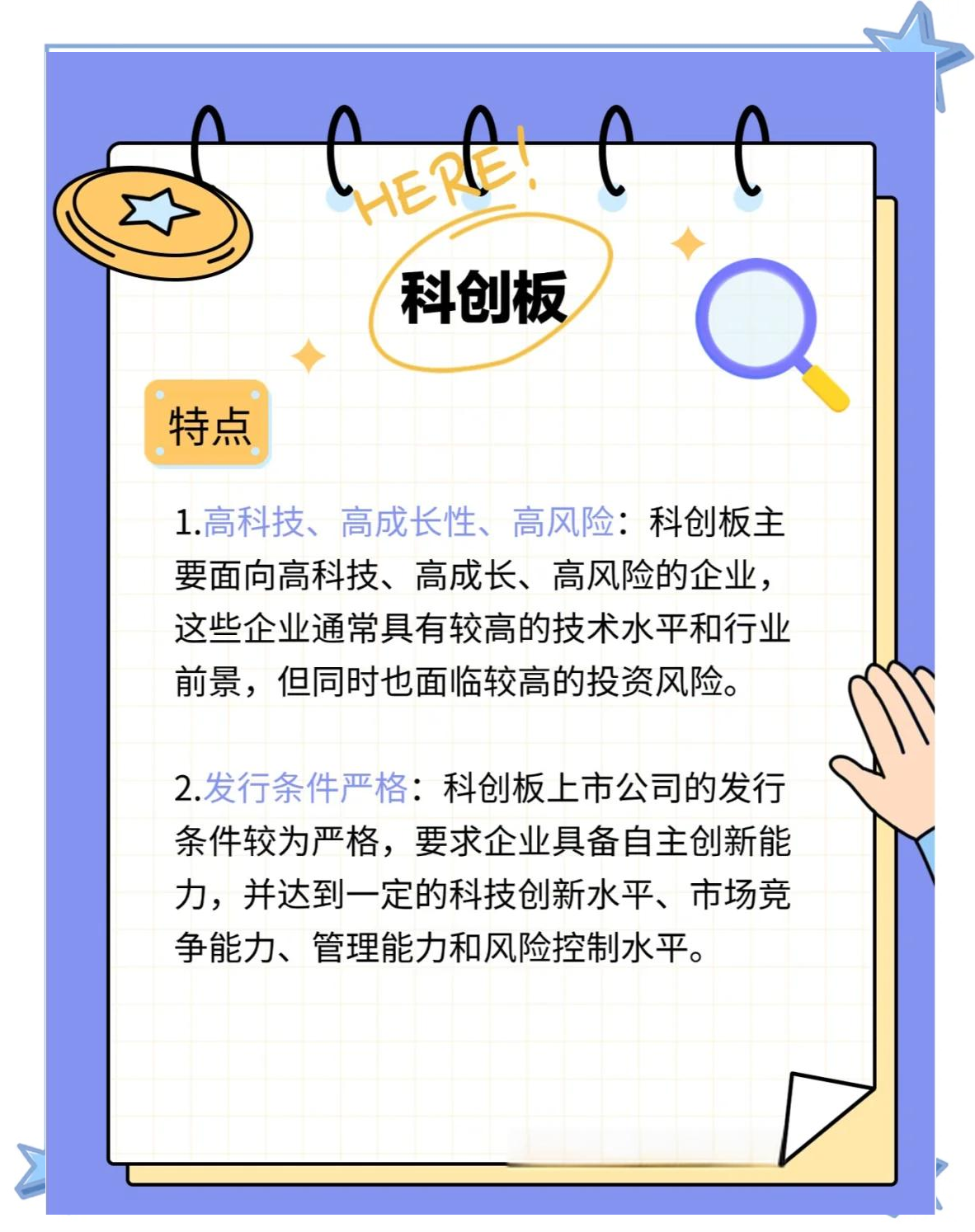 建立债券市场“科技板” 提升科技贷款投放强度 精准支持“硬科技”企业上市 加大对科技型企业的融资支持（权威发布）