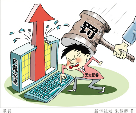 光大证券发行证券业首单设置持续滚动发行条款科技创新短期公司债券