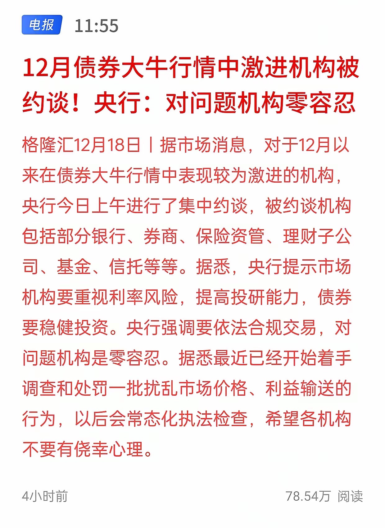 债市收盘|50年期国债发飞，国债期货全线上涨