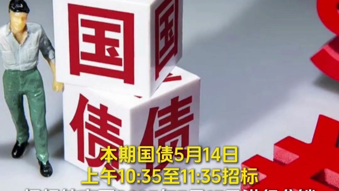 1700亿元记账式附息(十期)国债已完成招标 票面利率1.46%
