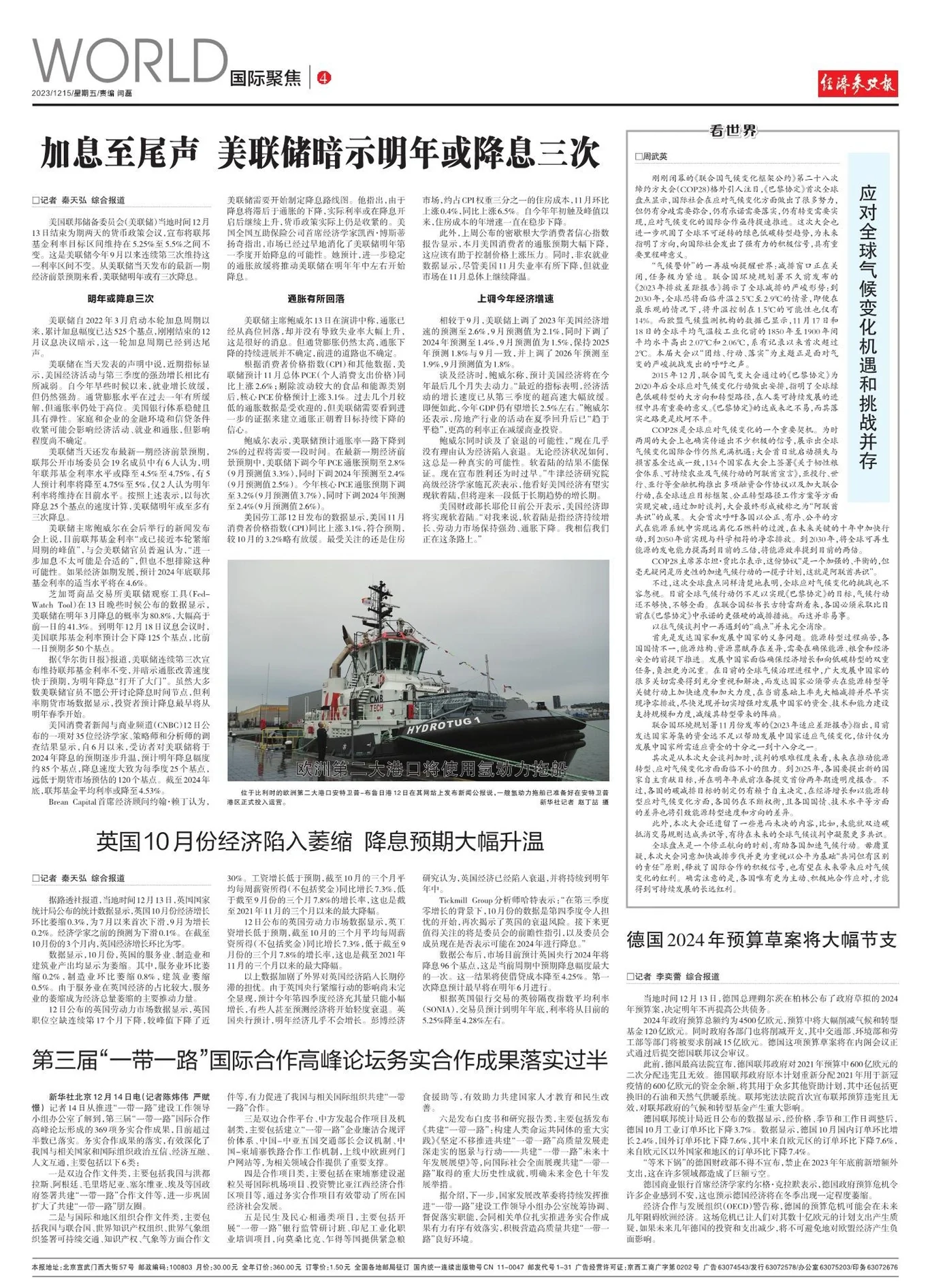 美日长债收益率飙升 机构相继发出警告