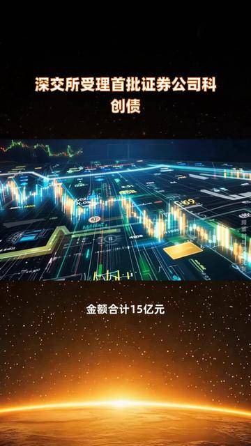 承销、做市动作频频 券商积极探索服务科创债市场新路径