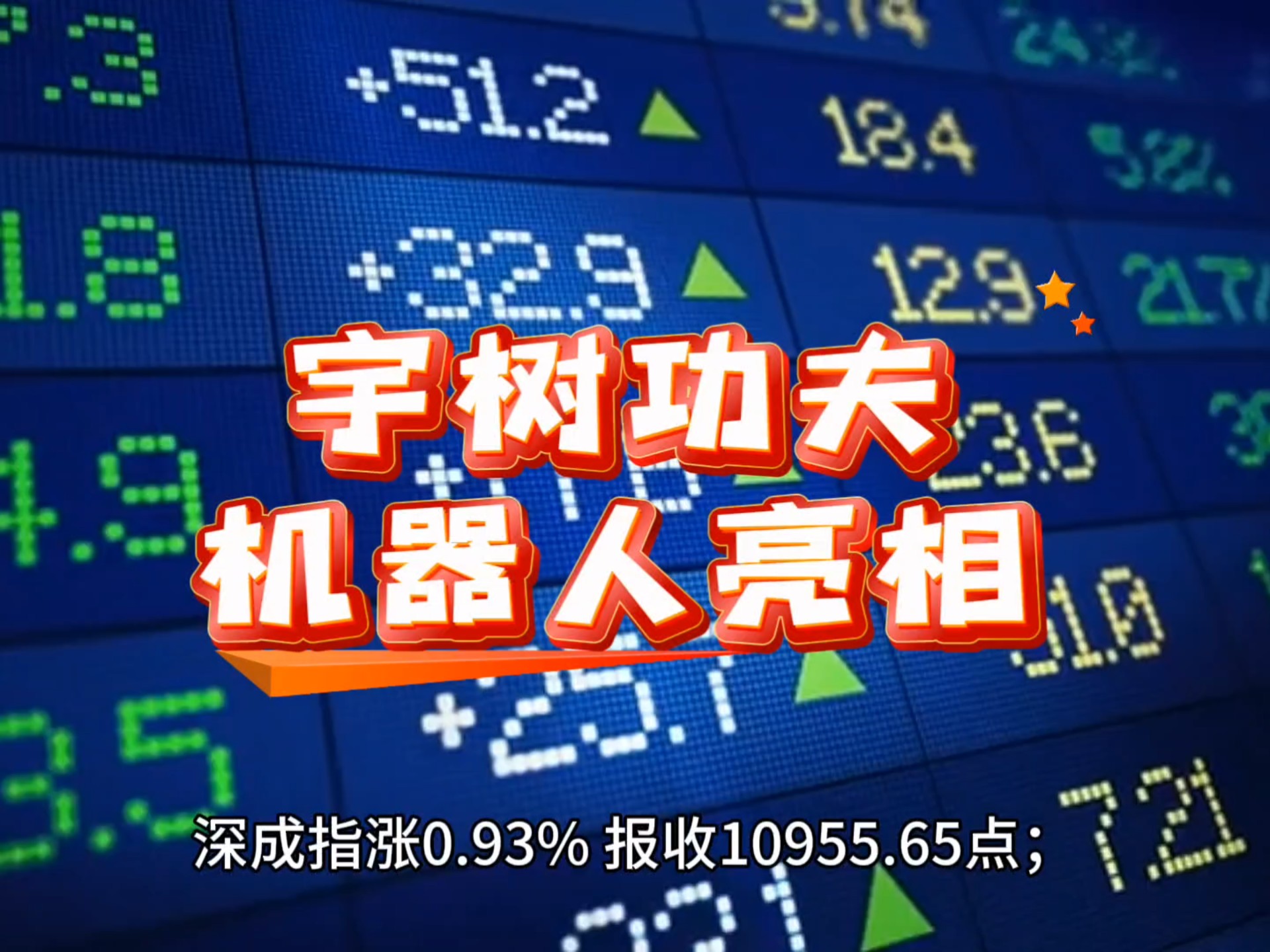 机器人摔倒、KO、站起再战,格斗大赛打出了宇树的技术底牌?