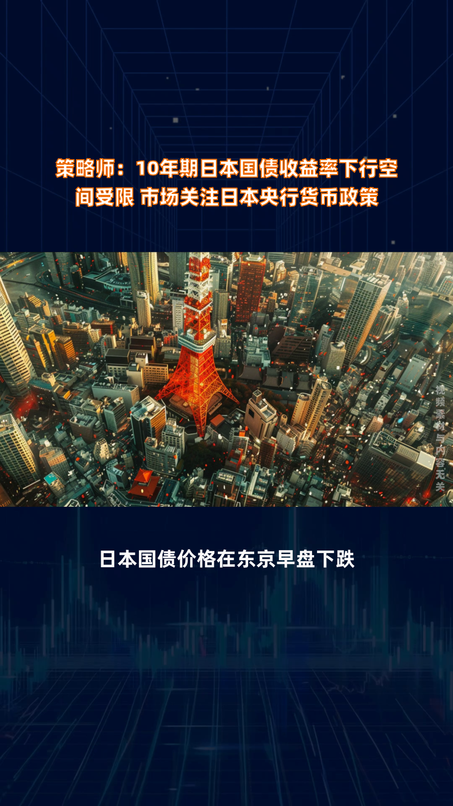 日本40年期国债收益率下跌7个基点至3.48%