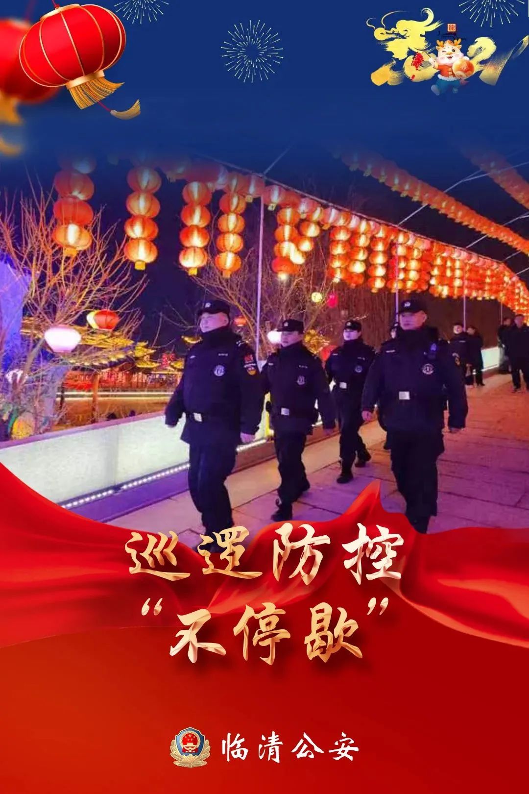 冰城公安：红色熔炉淬铁成钢 藏蓝青春写担当