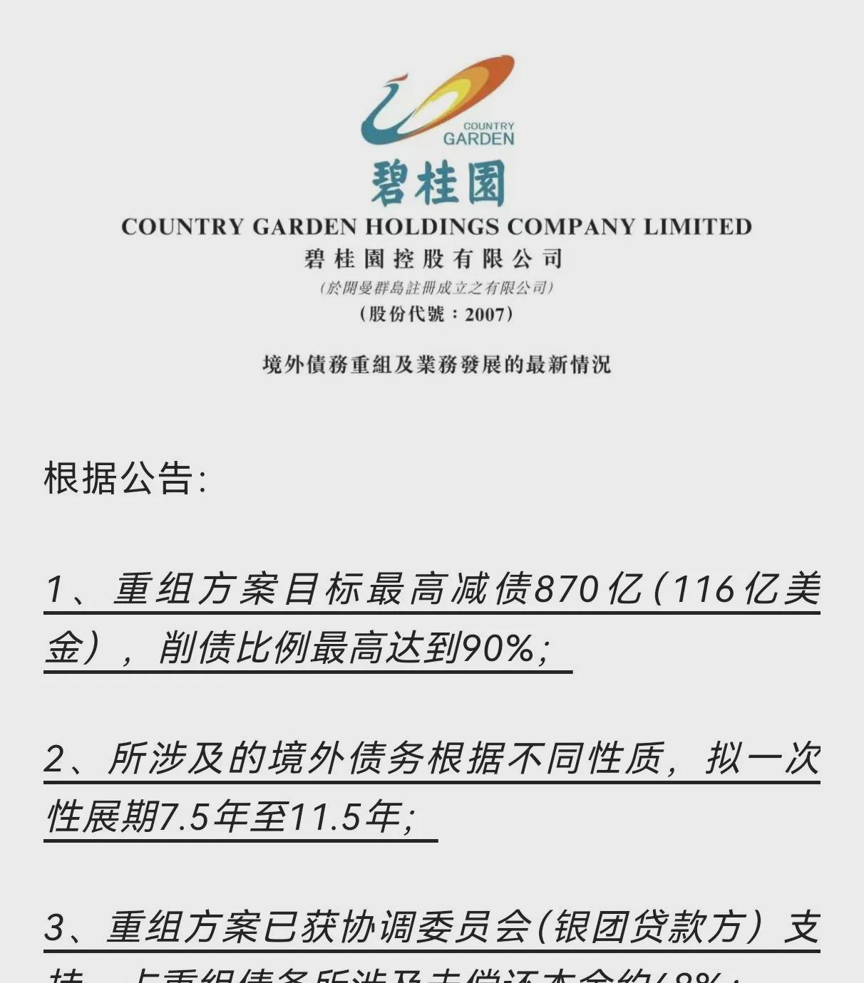 债市公告精选(5月27日)|碧桂园控股境外清盘呈请聆讯延期至8月11日;阳光城集团已到期未支付的债务本金合计698亿