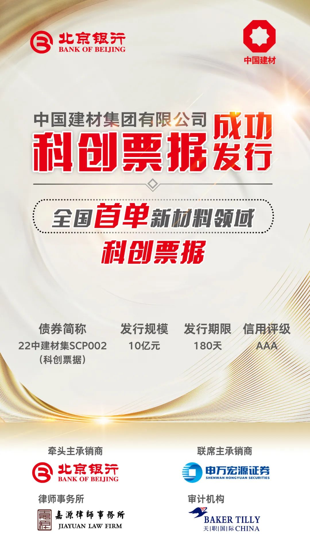 首单民营创投“科创债”落地,15年期总规模15亿元