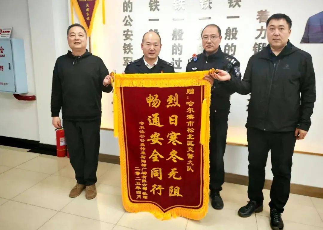 【“双争”“四有”专刊】 警企同心筑防线 护航老字号焕新机