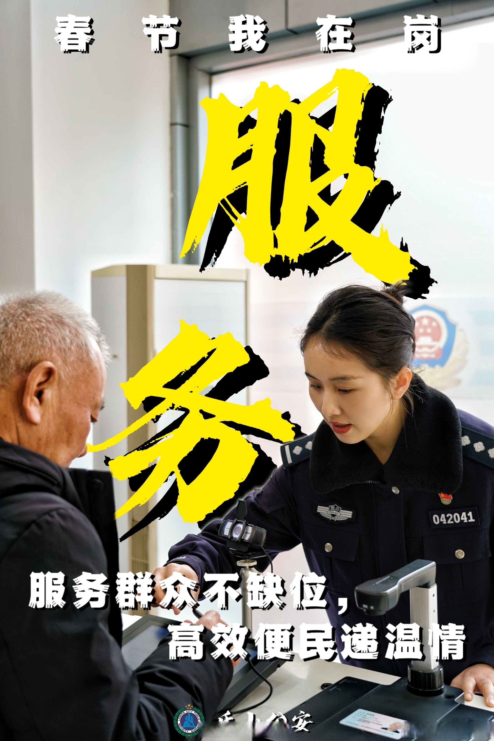 精准滴灌解企忧 冰城公安显担当