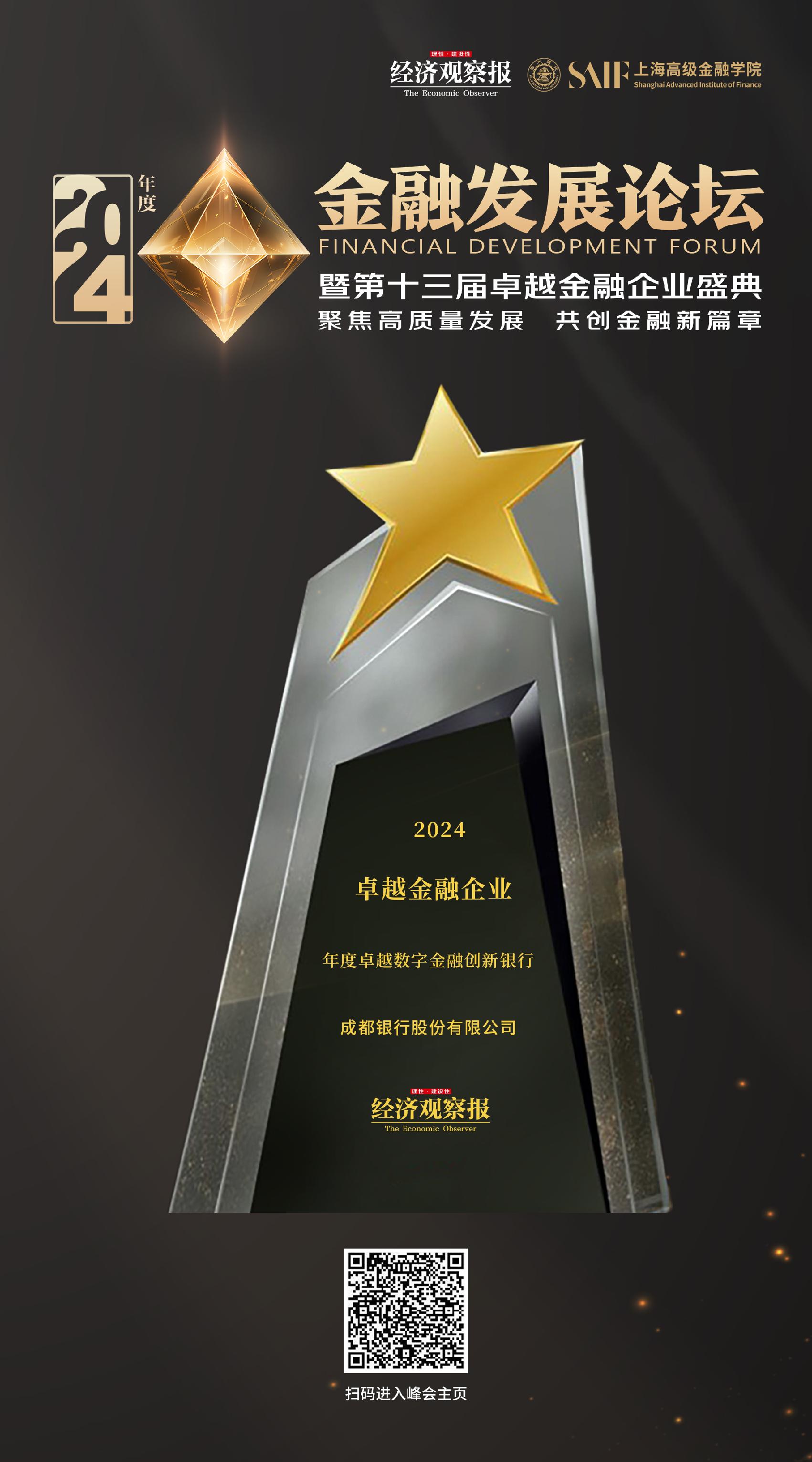 为硬科技注入“耐心资本” 成都银行成功承销首批科创债