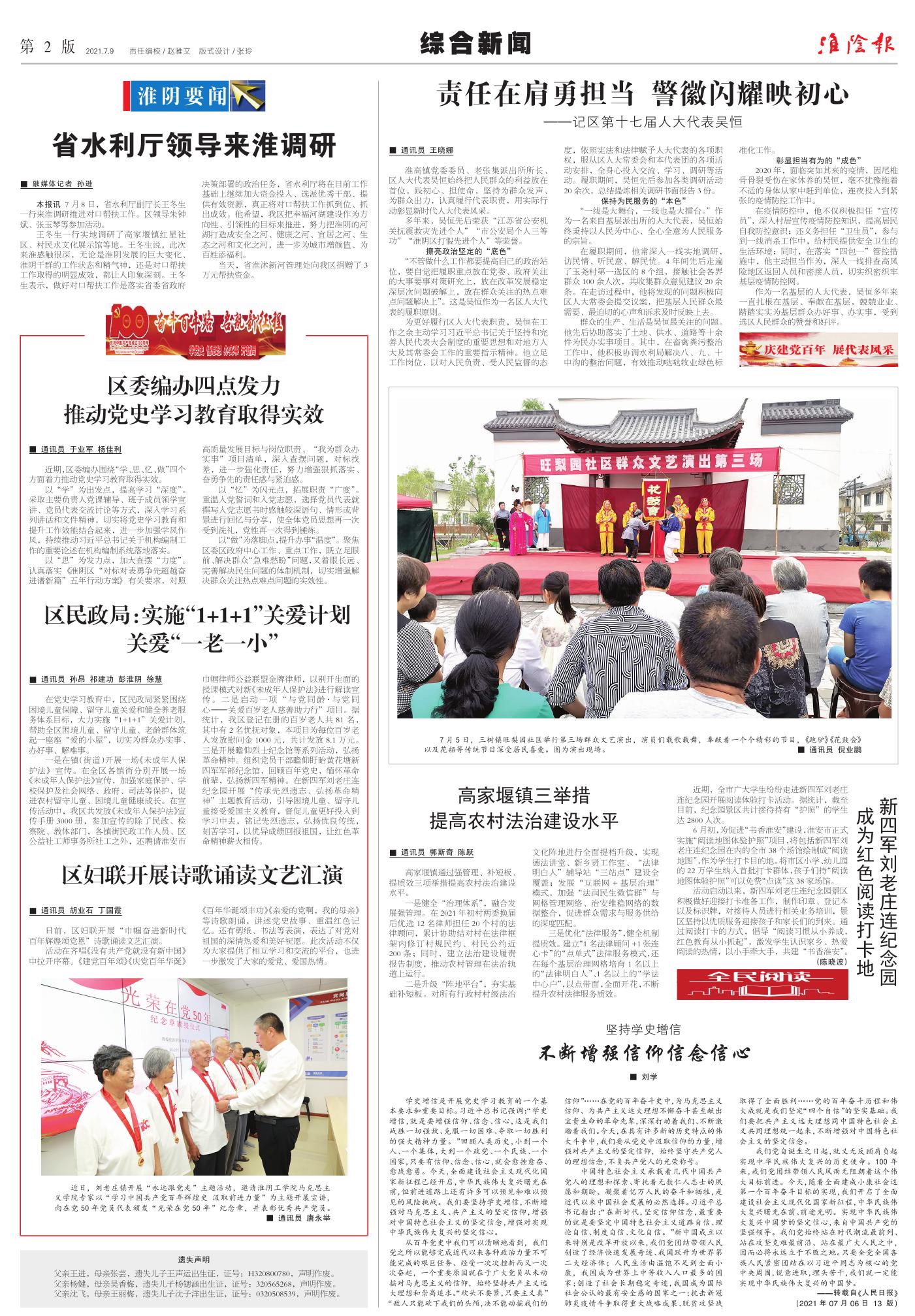 【“双争”“四有”专刊】 责任在肩砺肝胆 烈火试金映初心