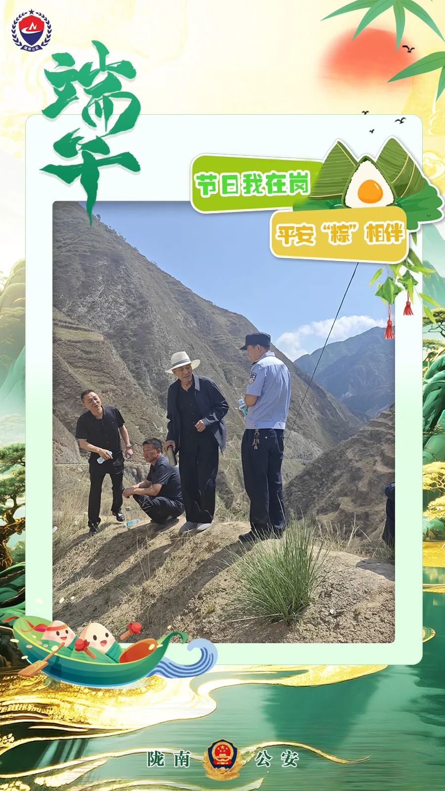 一组海报,展示道外公安的“粽”情守护