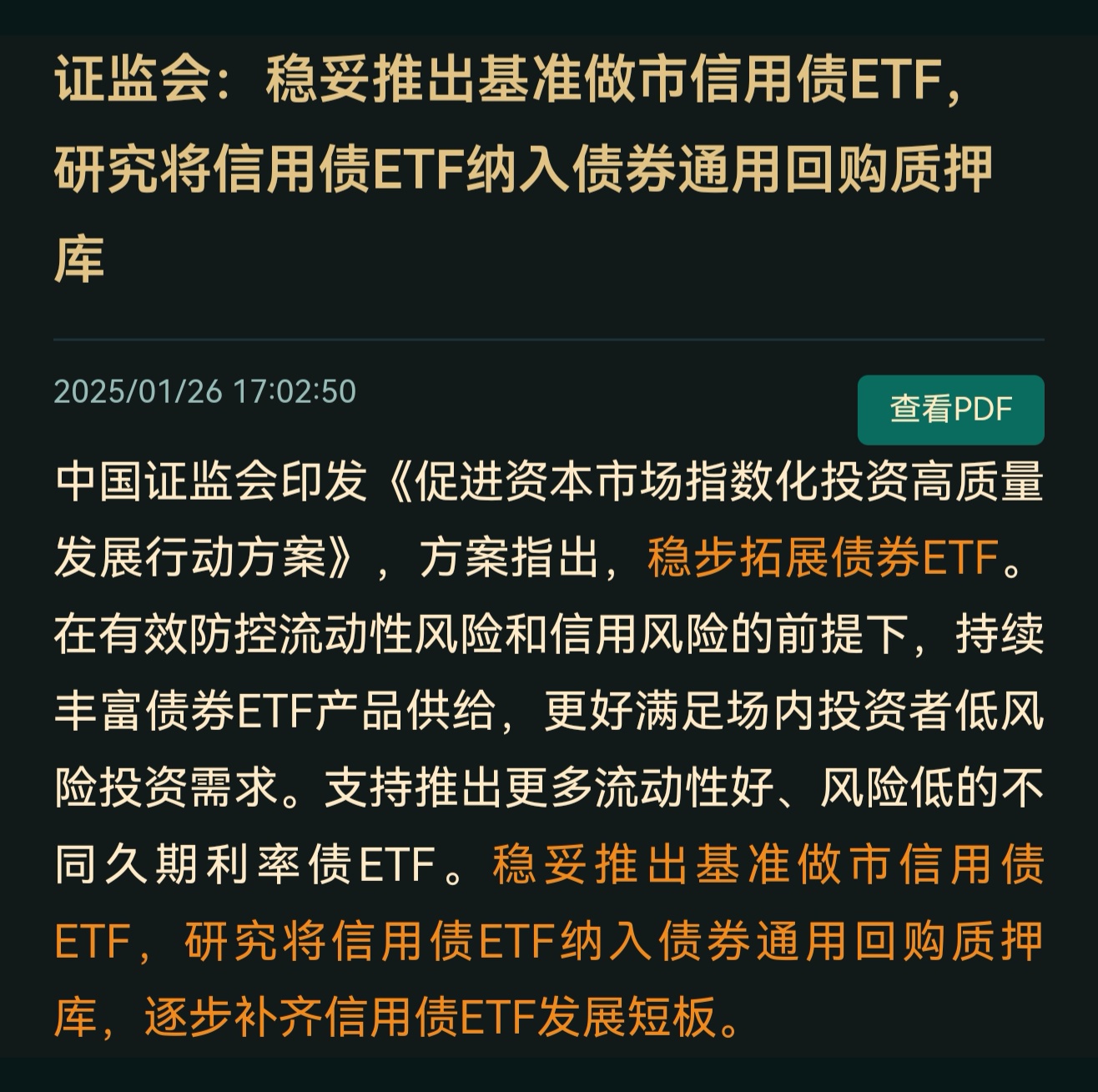 10只债券型ETF获批开展质押式回购业务