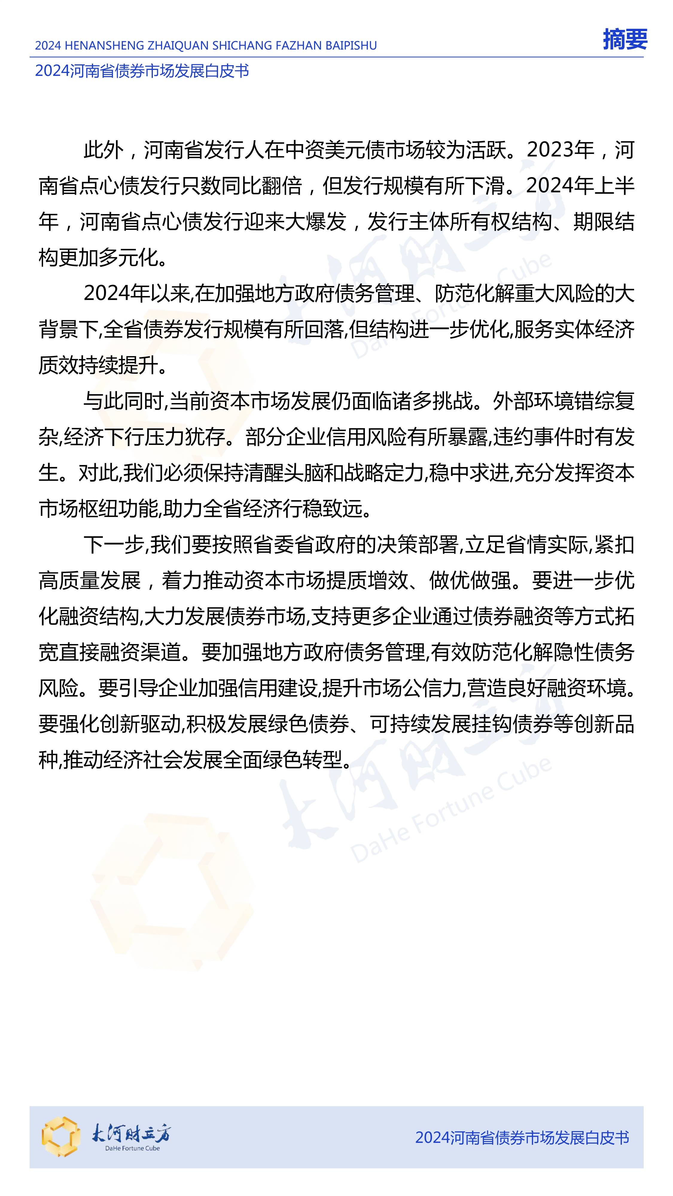 多招应对低利率 债券投资策略升至新高度