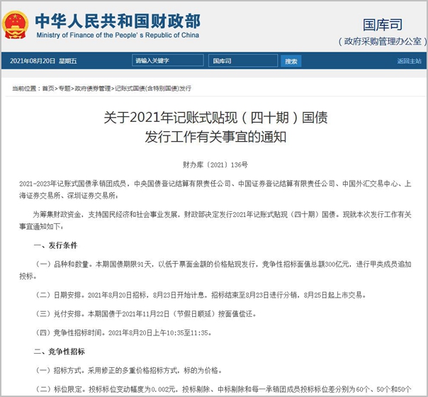 财政部：2025年记账式贴现（三十二期）国债已完成招标