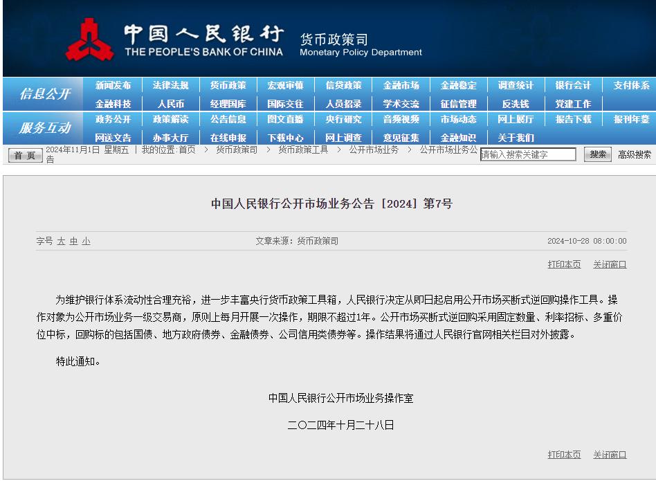 央行将开展10000亿元买断式逆回购操作，期限为3个月