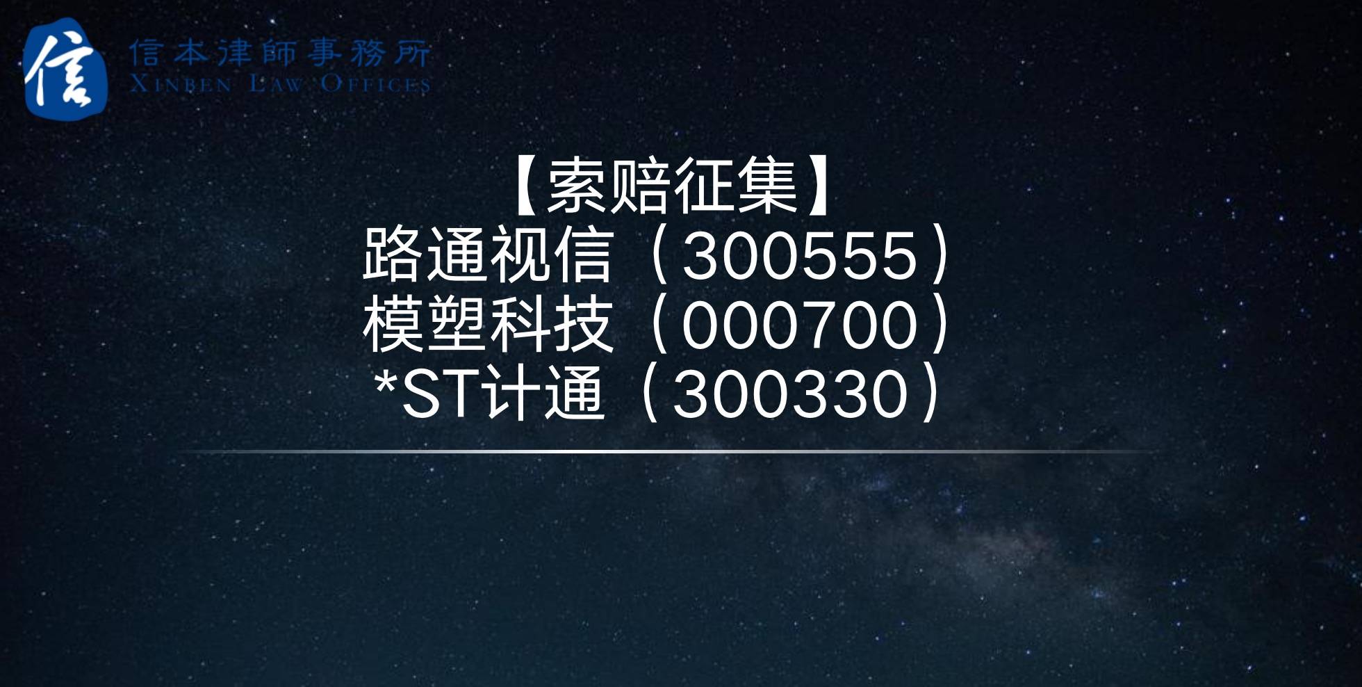 吴世春改选董事会遭否，创投大佬入主ST路通受阻？