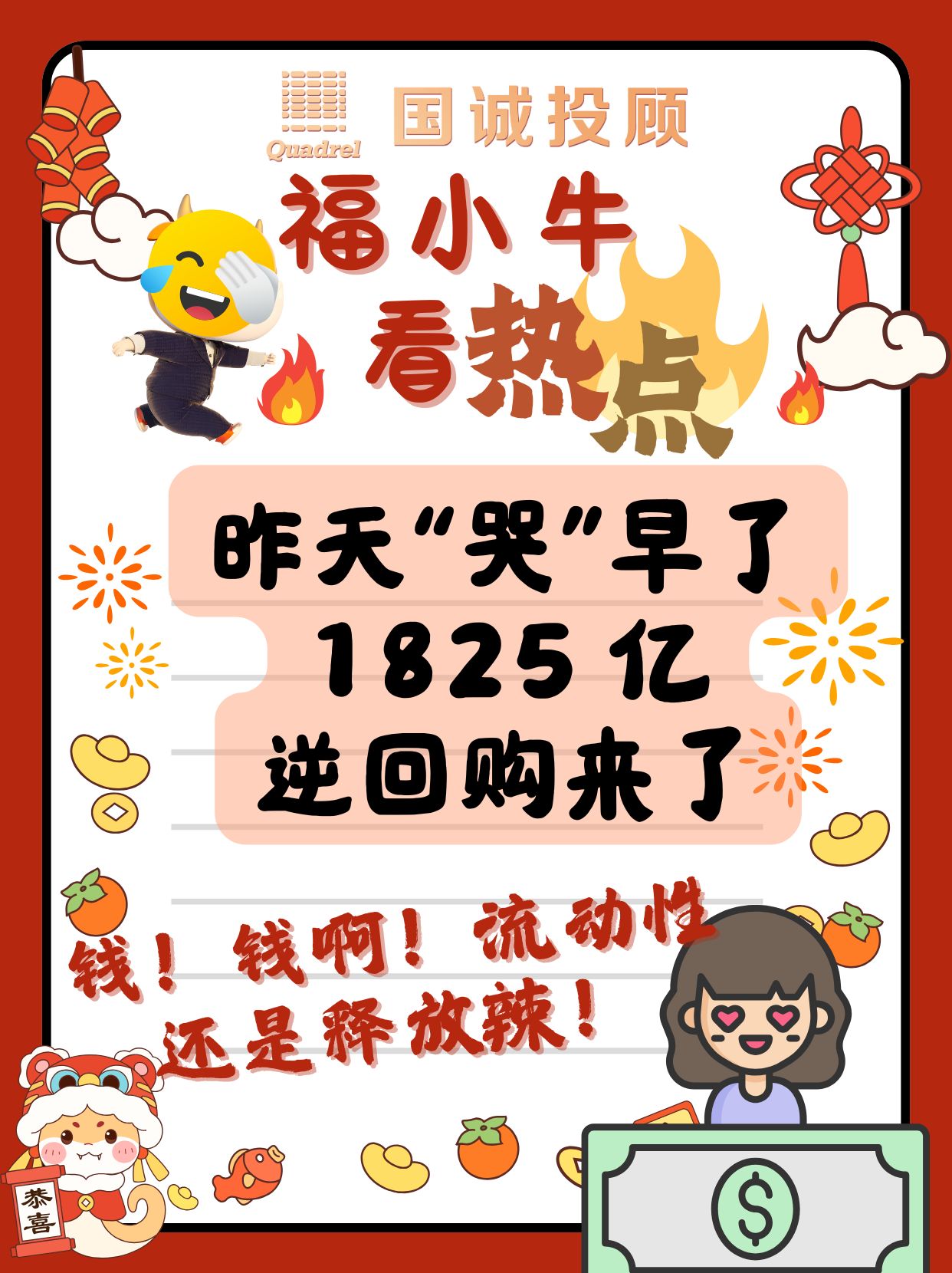 债市早参6月6日|央行今日开展1万亿买断式逆回购;上交所明文不支持城投公司发行科创债