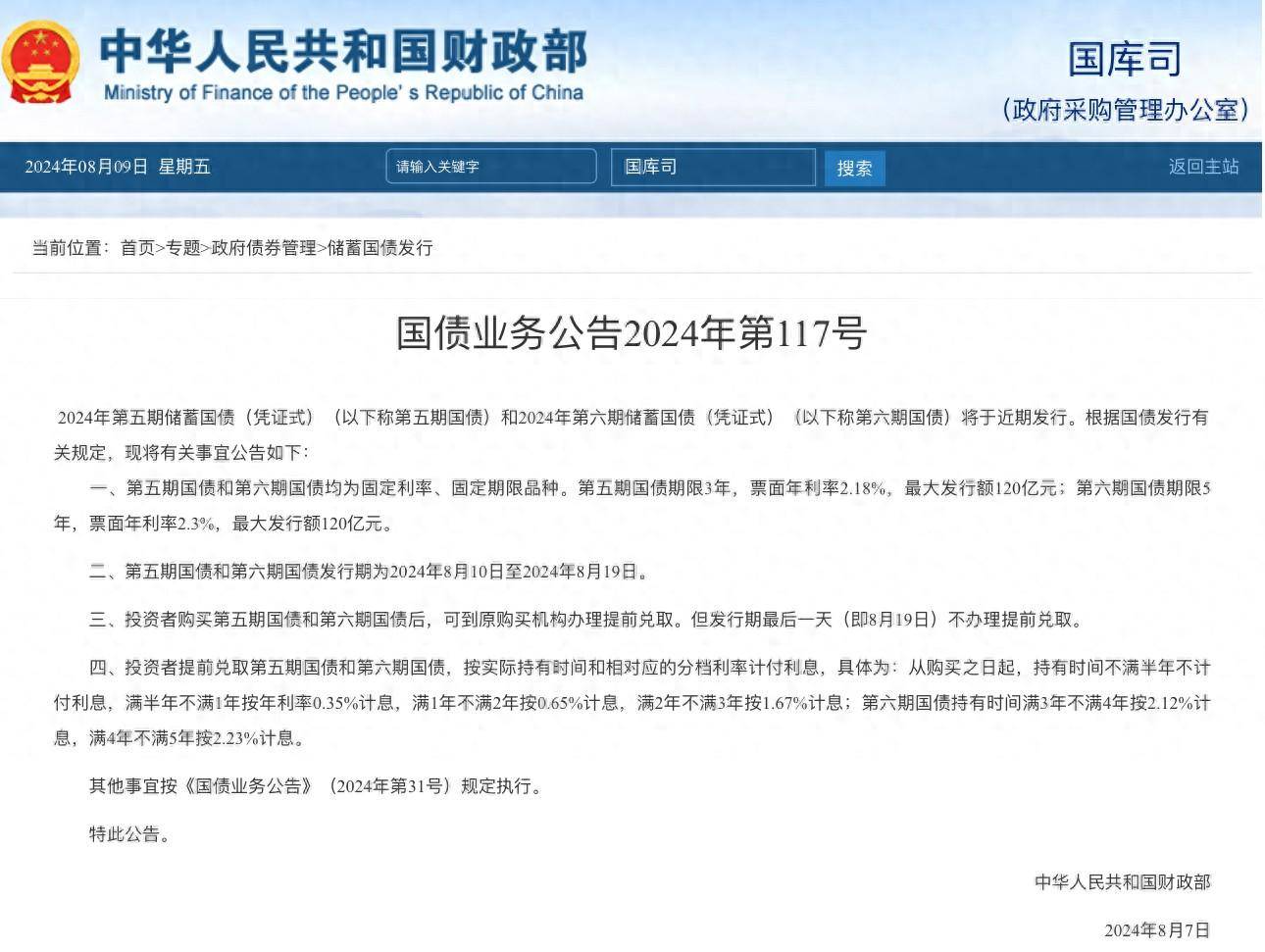 财政部决定发行2025年第三期和第四期储蓄国债