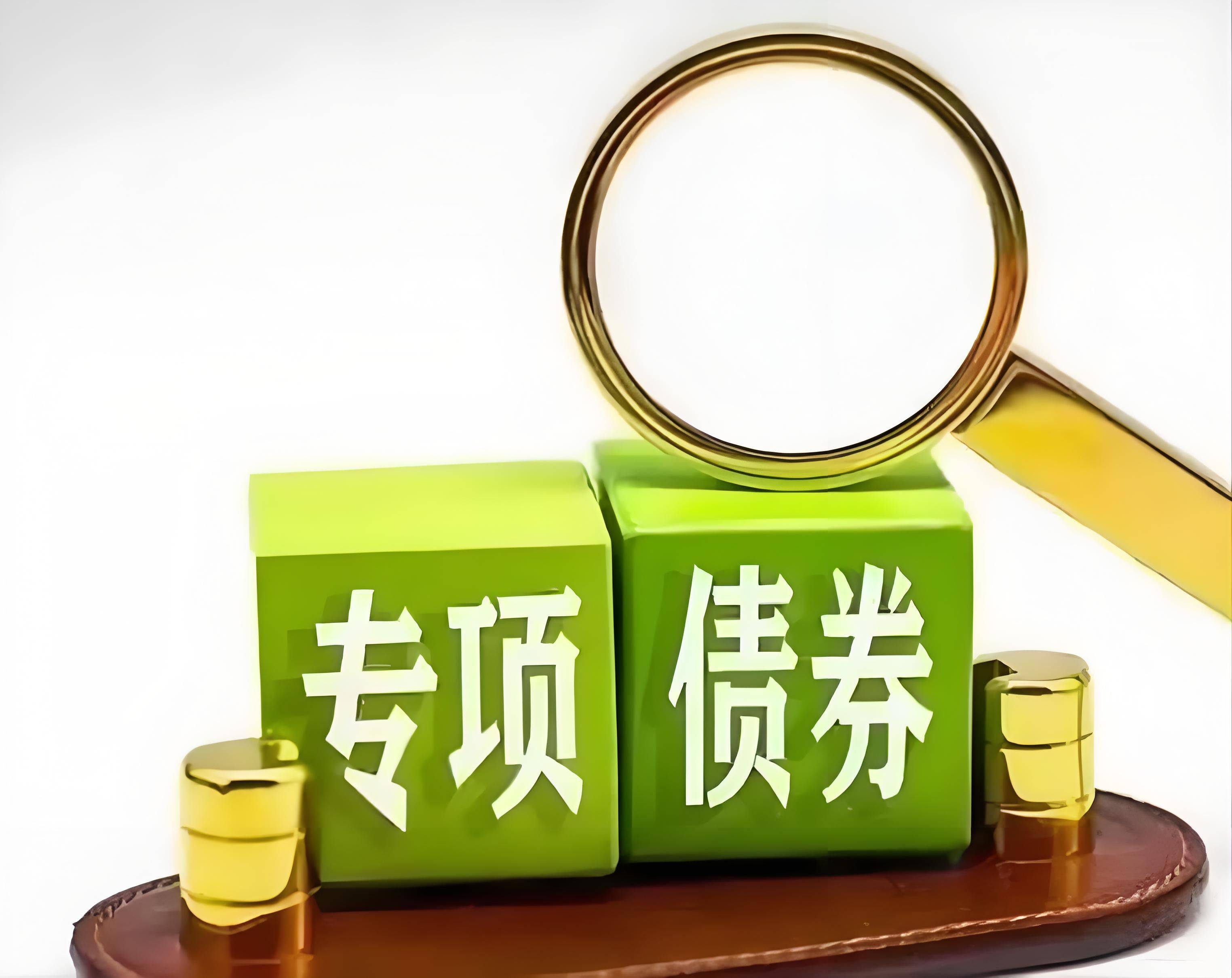 新增专项债发行提速，年内超千亿用于土地、存量商品房收储