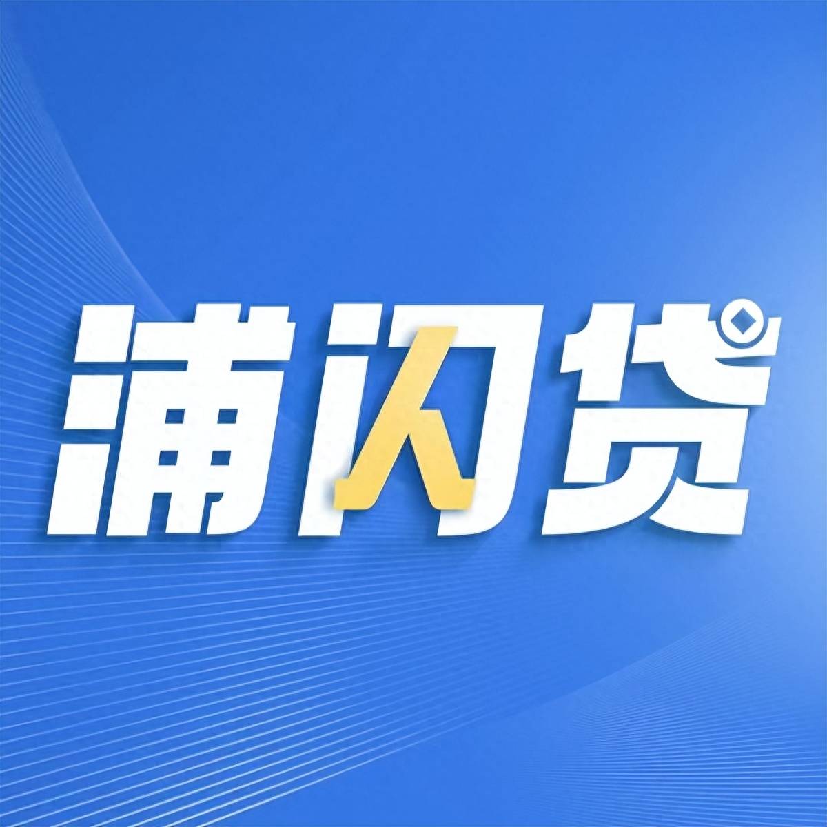 柳钢集团携手浦发银行成功发行广西首单科技创新债券