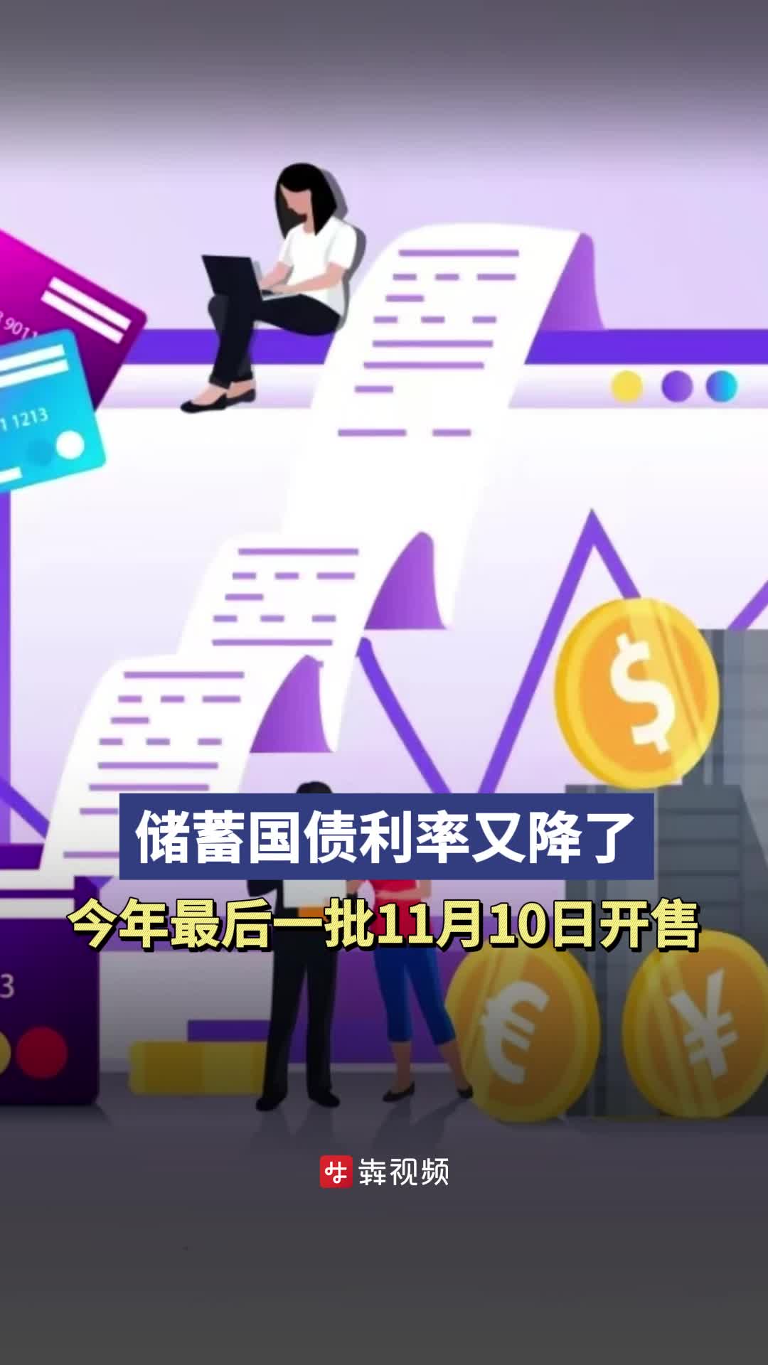 储蓄国债明日开售 3年期票面年利率1.63%