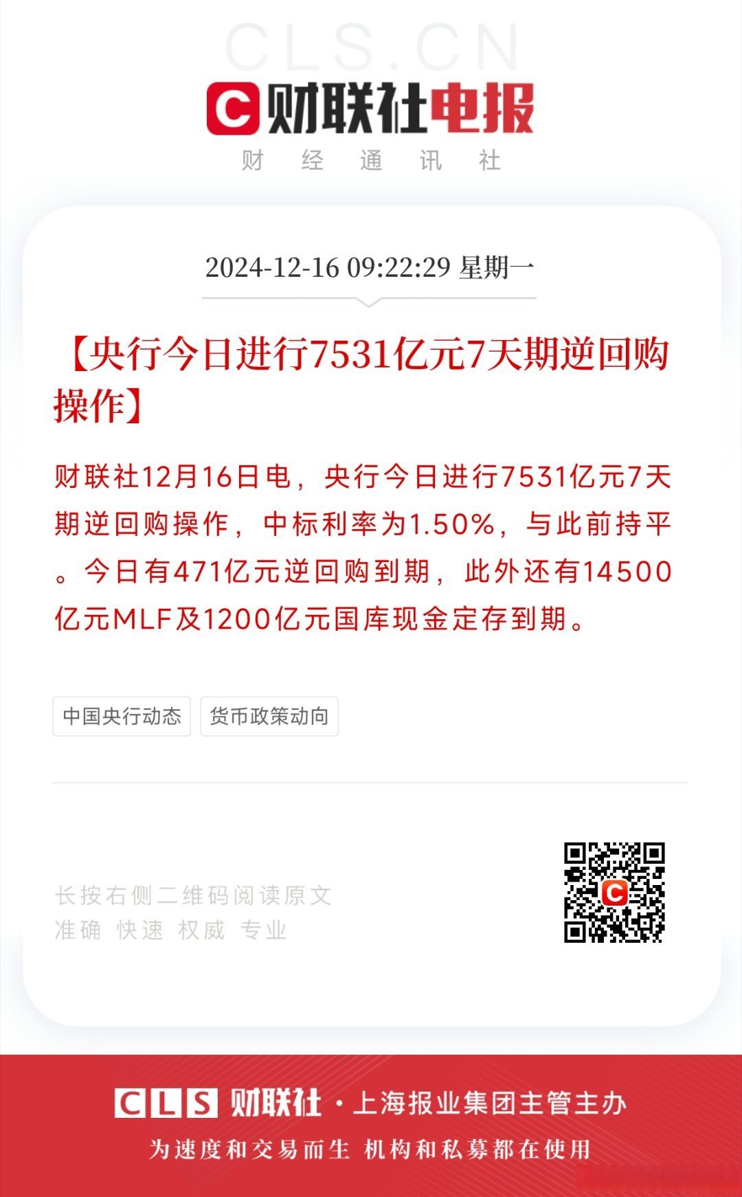 【债市观察】CD到期高峰央行投放万亿买断式逆回购 收益率短端加速下行