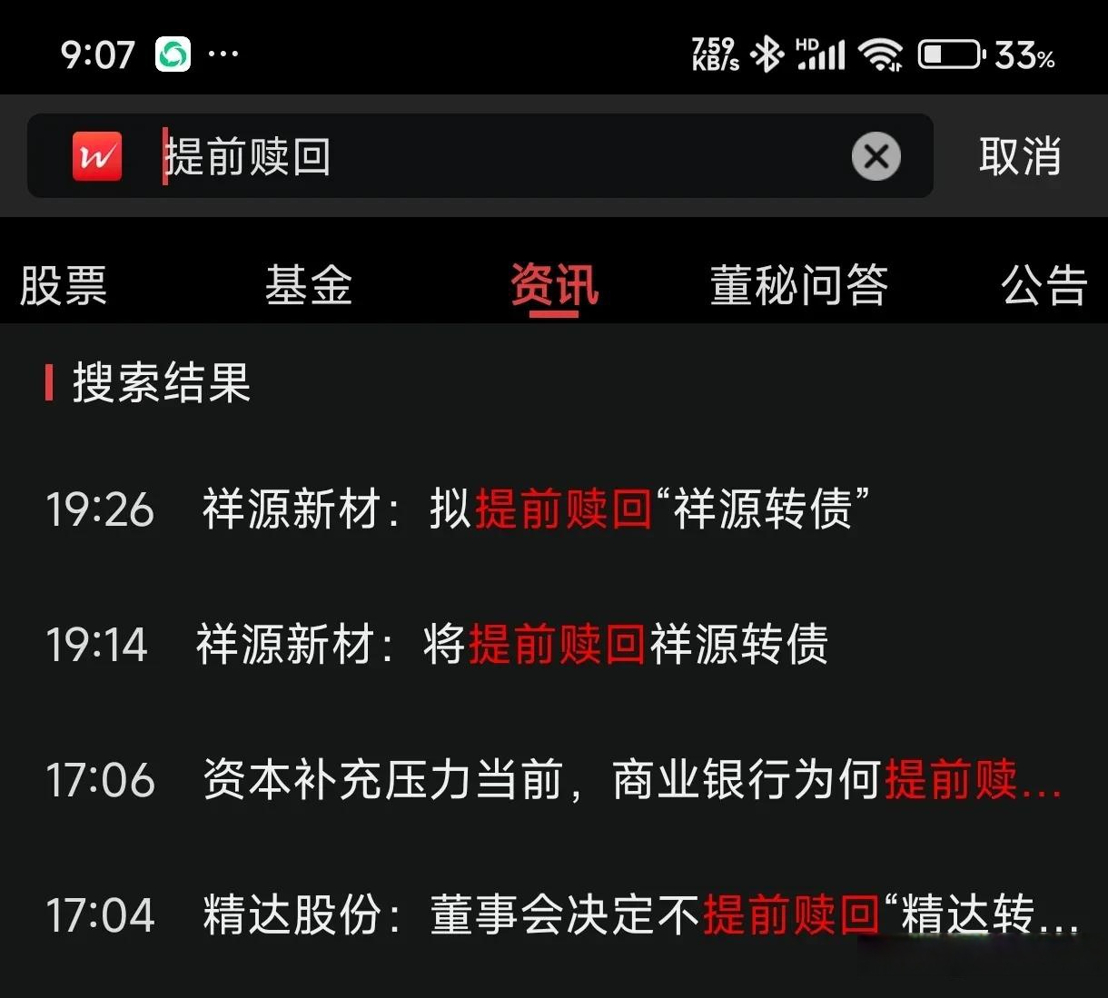 又一银行可转债 触发提前赎回条款