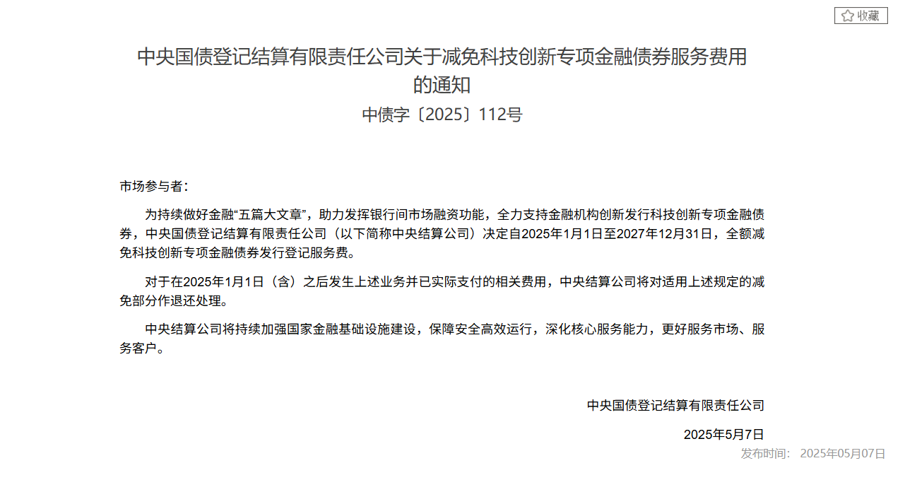 交易商协会:支持73家非金融企业发行科技创新债券977.2亿元