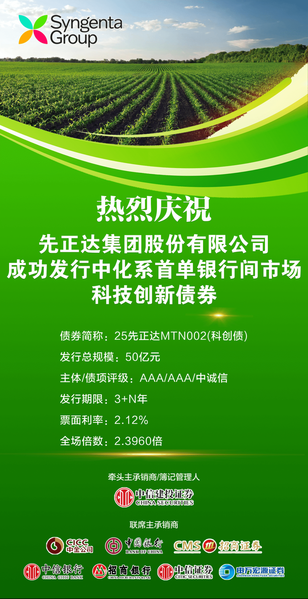 中信建投证券担任牵头主承销商的“25永产01”债券在上交所发行