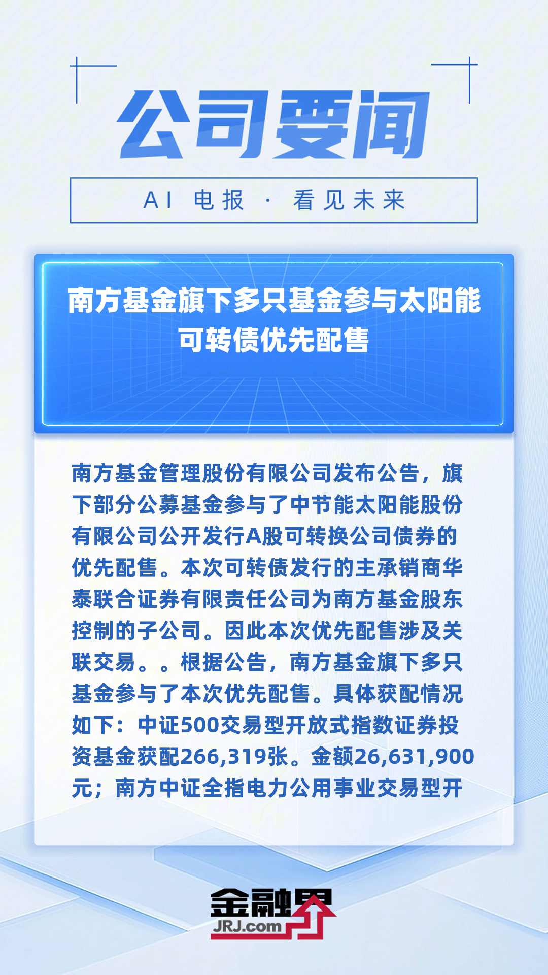 “南银转债”获提前赎回 近期多只可转债下调转股价格，银行债转股热潮来袭？