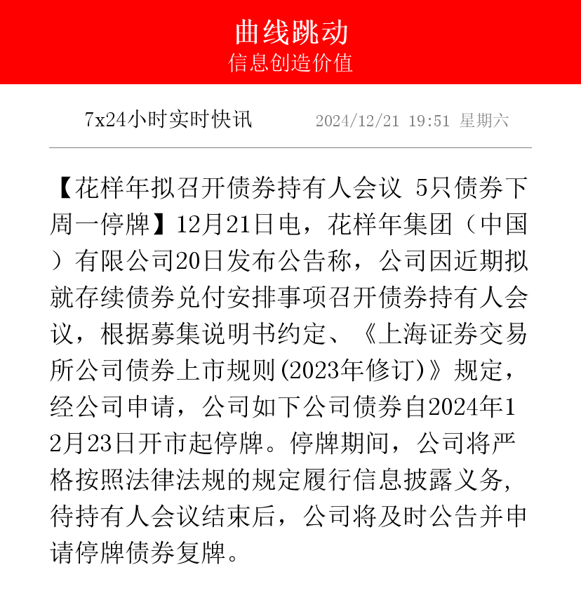 债市公告精选(6月13日)| 华媒控股资产被冻结涉及1.89亿元;远洋控股一期债券展期