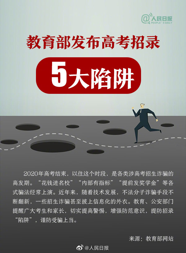 冰城公安提醒您:警惕高考作弊类诈骗短信