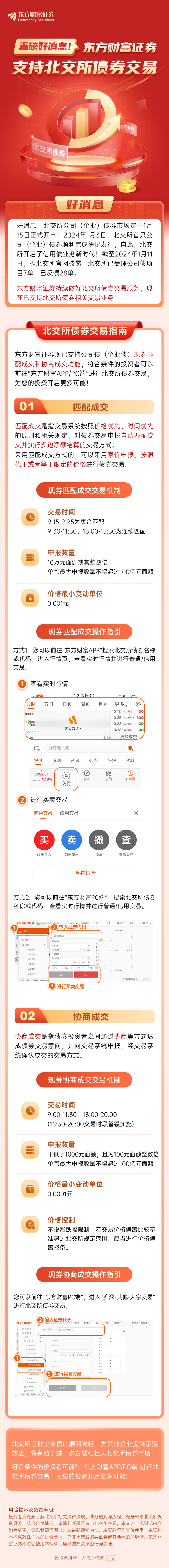 北交所:继续暂免收取债券交易相关费用