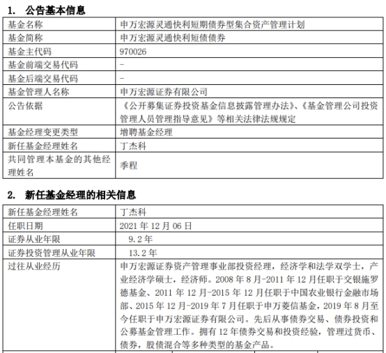 南方宝元债券型基金变更基金经理