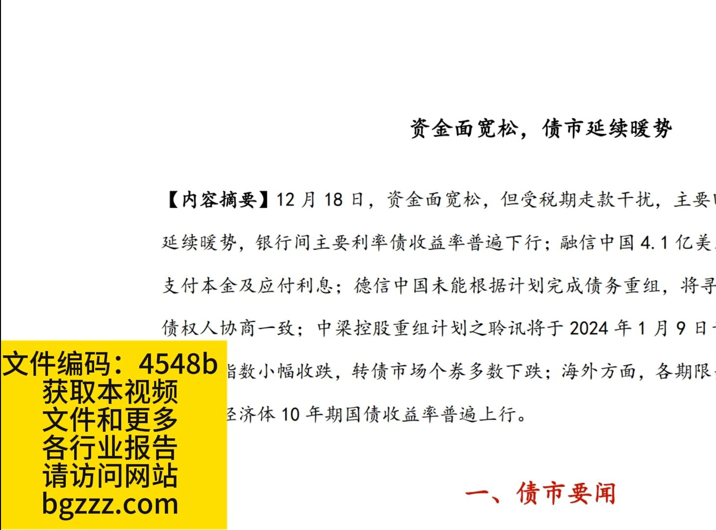 八成产品净值创新高 债基市场重启升势