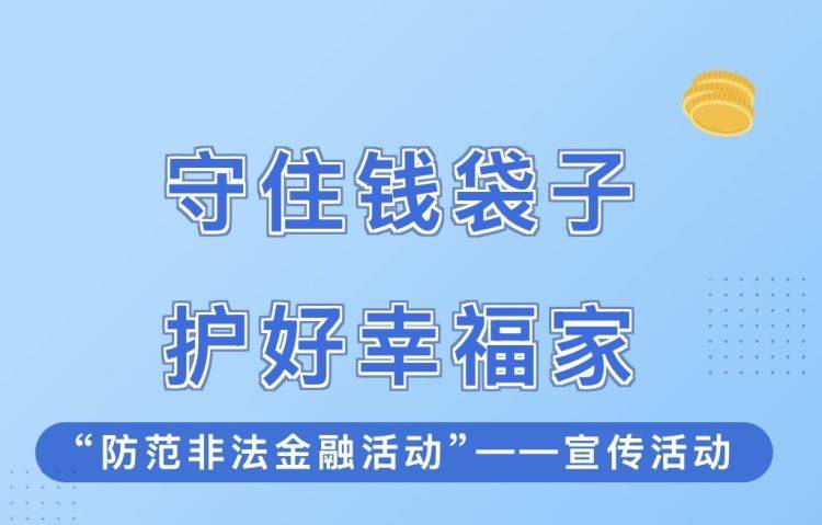 宾县公安局开展“防范非法金融活动宣传月”宣传活动