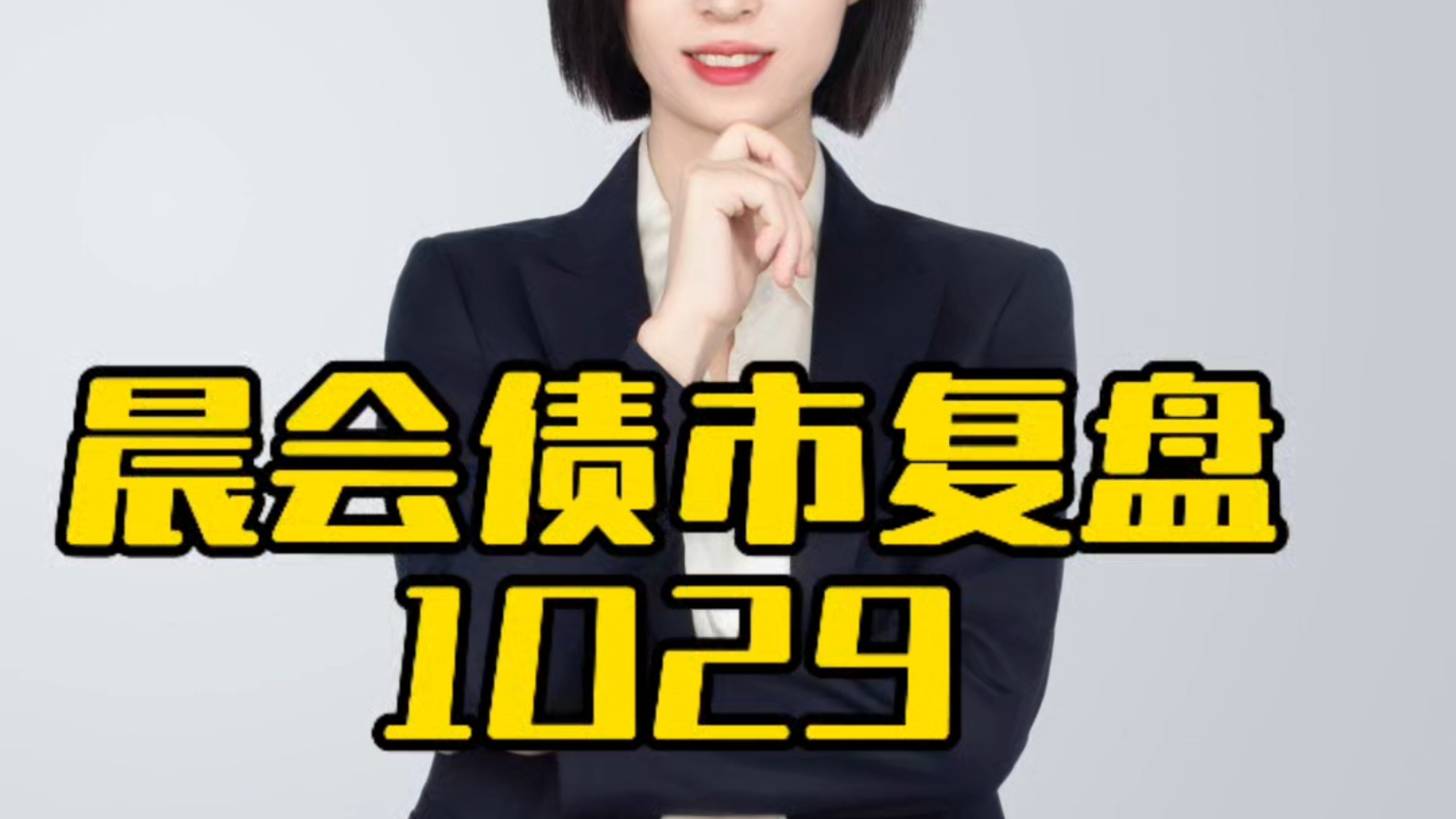 债市钝化机构看 1.6% 为 10Y 底,5 月消费走强受以旧换新提振! | 债圈大家说06.16