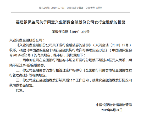 海尔消费金融拟发行10亿元金融债 总规模上限15亿元