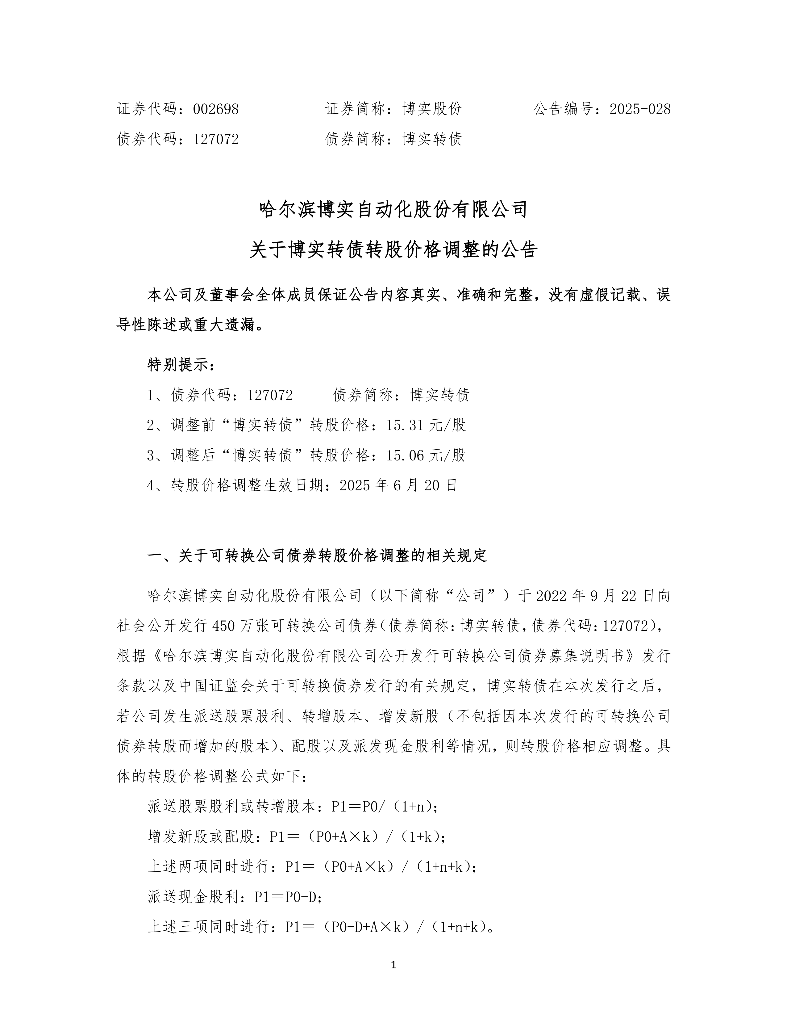 转债快到期，这家券商“下修”转股价