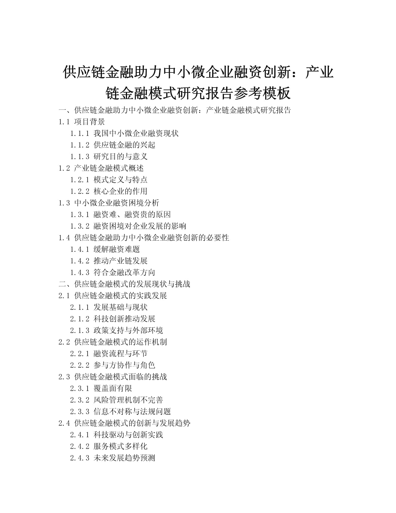 超3748亿元金融“活水”涌入科创领域 科创债助力构建科技企业融资新生态