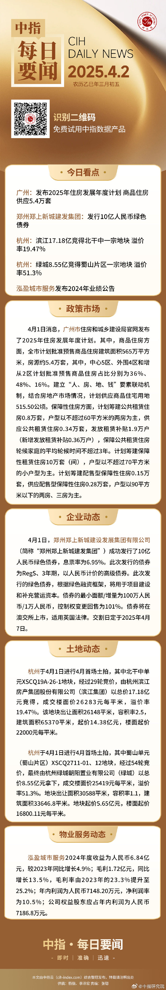 债市公告精选6月18日| 闻泰科技评级被下调；地产债“20正荣02”展期议案未获支持