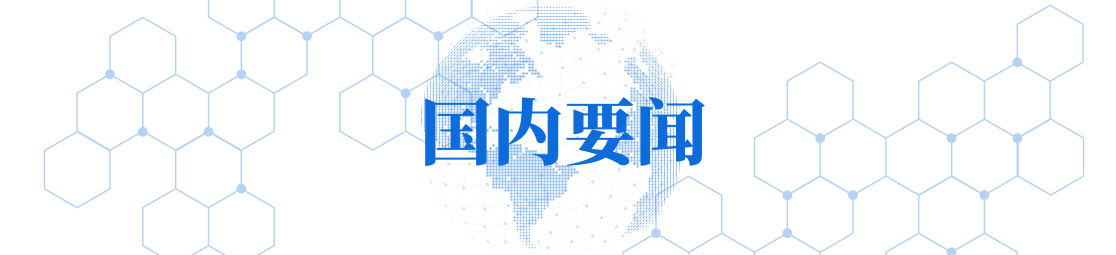 国家外汇管理局局长朱鹤新:外资净增持境内债券处于较高水平,近期买入境内股票也有所增多