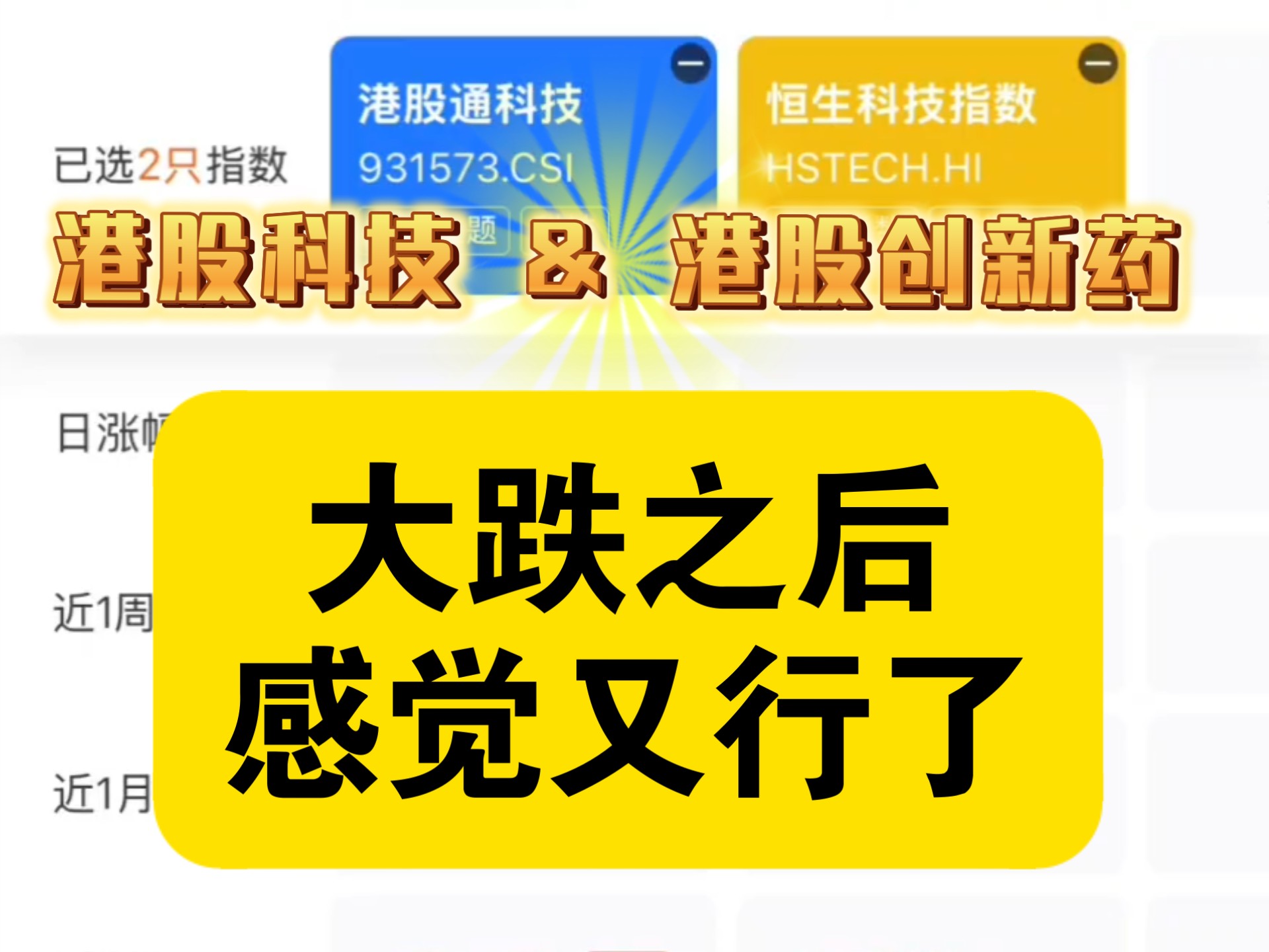 港股走高，创新药投资信心回来了！