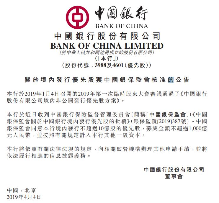 中国银行落地10亿元科创熊猫债