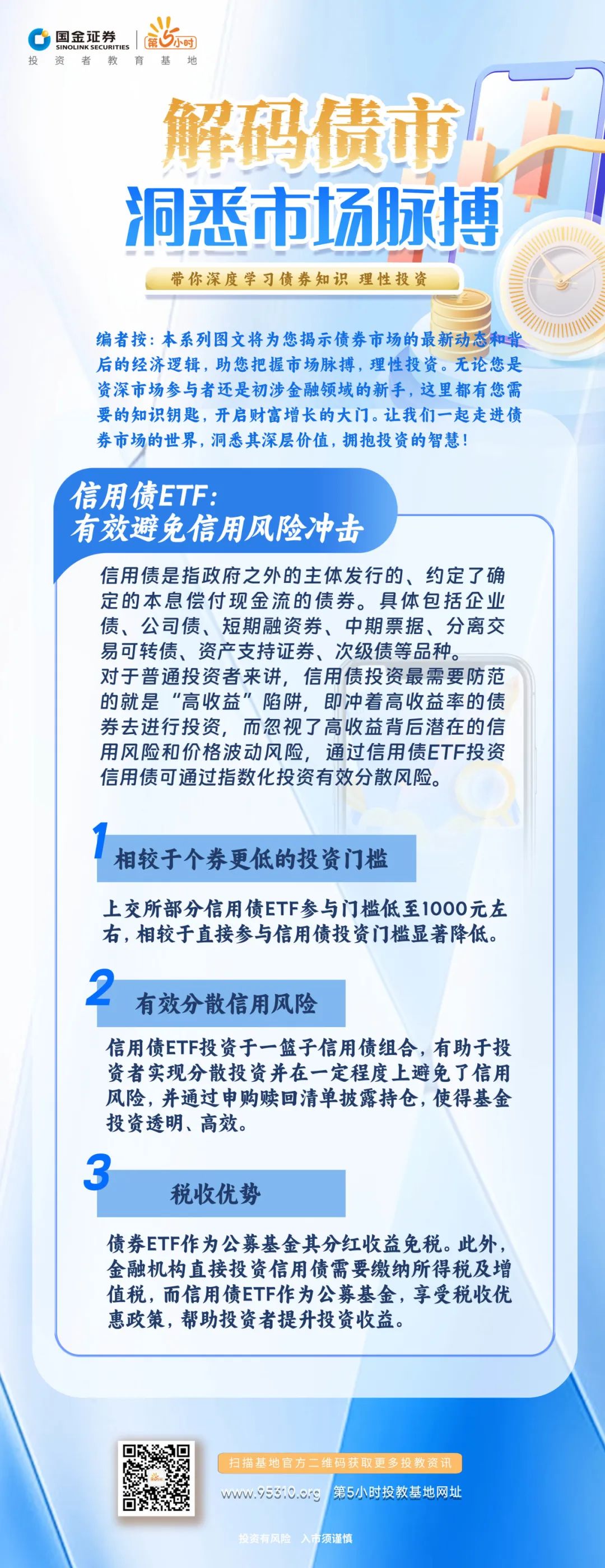对话中诚信国际:陆家嘴论坛提及的“科技创新债券风险分担工具”是什么?对科创债有何影响?